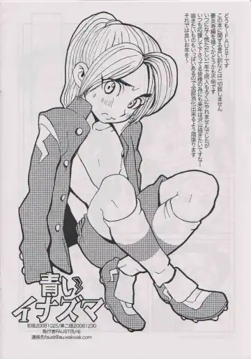 [Faust] Aoi Inazuma Fhentai - Page 13