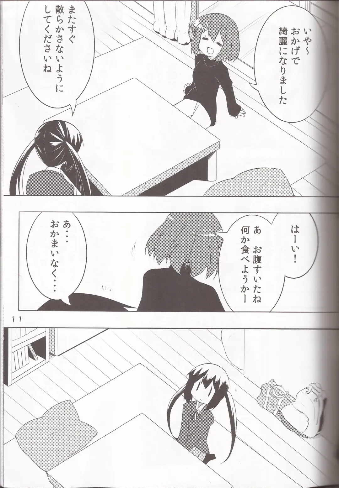 [Hoppege] STAR LIGHT Fhentai - Page 10