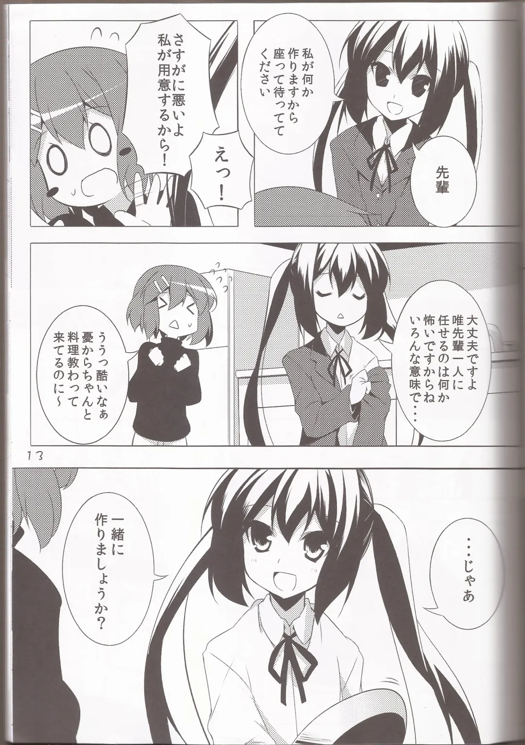 [Hoppege] STAR LIGHT Fhentai - Page 12