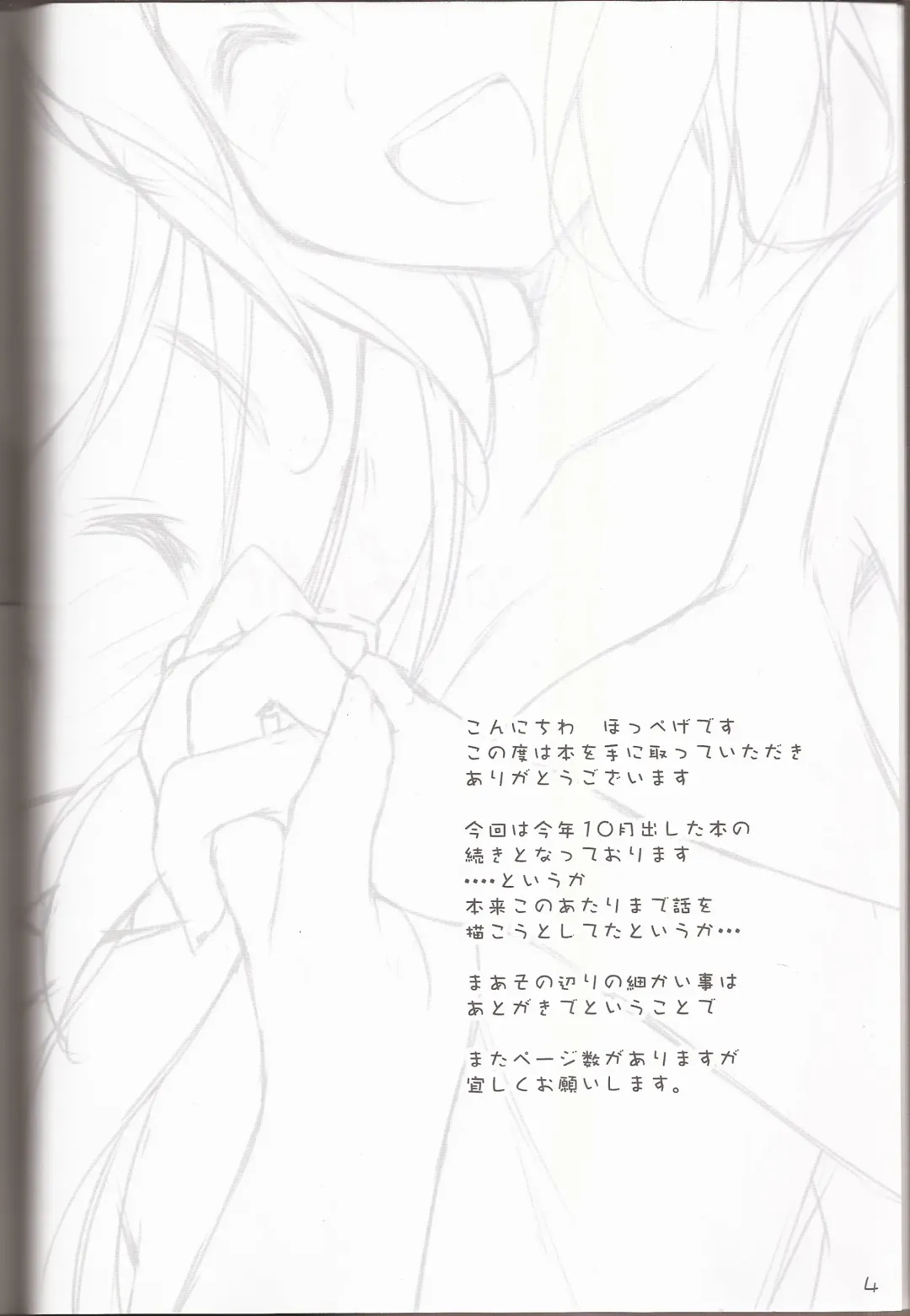 [Hoppege] STAR LIGHT Fhentai - Page 3