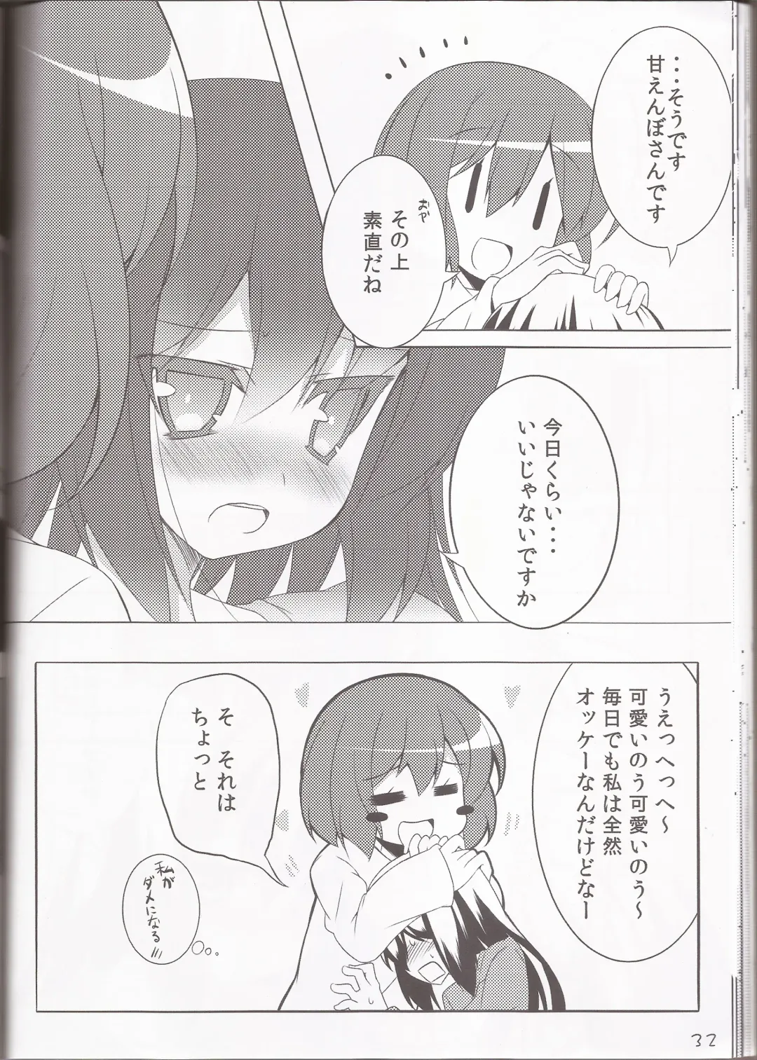 [Hoppege] STAR LIGHT Fhentai - Page 31