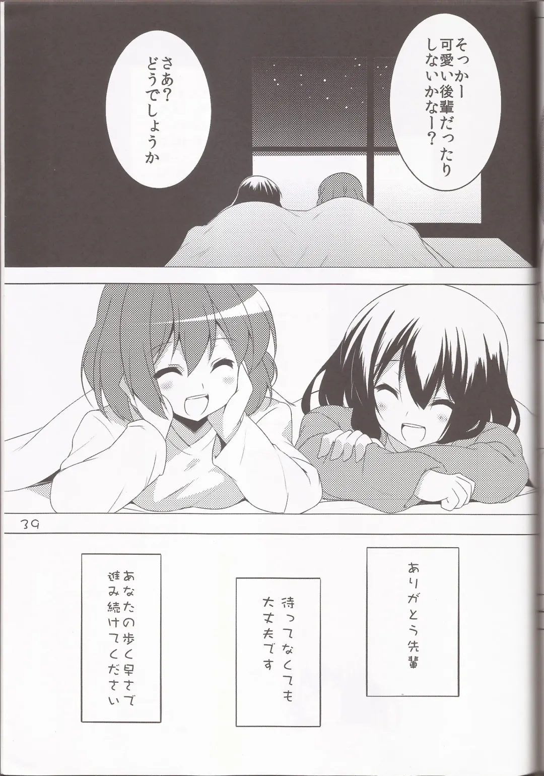 [Hoppege] STAR LIGHT Fhentai - Page 38