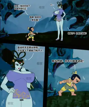 Read [Lao Gong] 葫芦小金刚2 - Fhentai