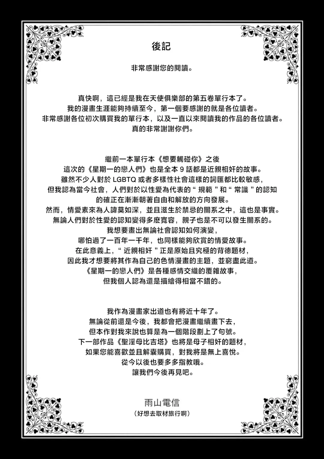 [Ameyama Denshin] Getsuyoubi no Koibito-tachi - Lovers on monday Fhentai - Page 197