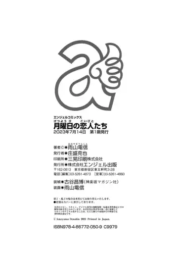 [Ameyama Denshin] Getsuyoubi no Koibito-tachi - Lovers on monday Fhentai - Page 204