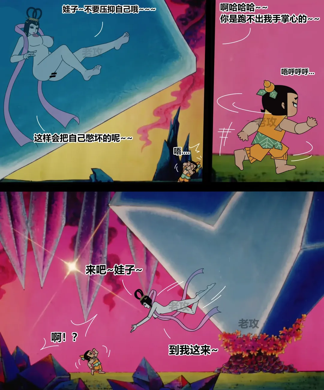 [Lao Gong] 葫芦娃：二娃 Fhentai - Page 6