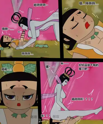 [Lao Gong] 葫芦娃：二娃 Fhentai - Page 17