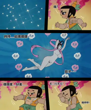 [Lao Gong] 葫芦娃：二娃 Fhentai - Page 4