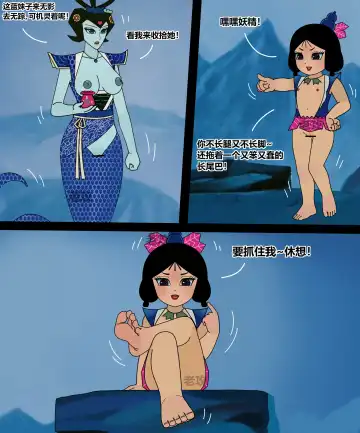 [Lao Gong] 葫芦娃：性转六娃 Fhentai - Page 2