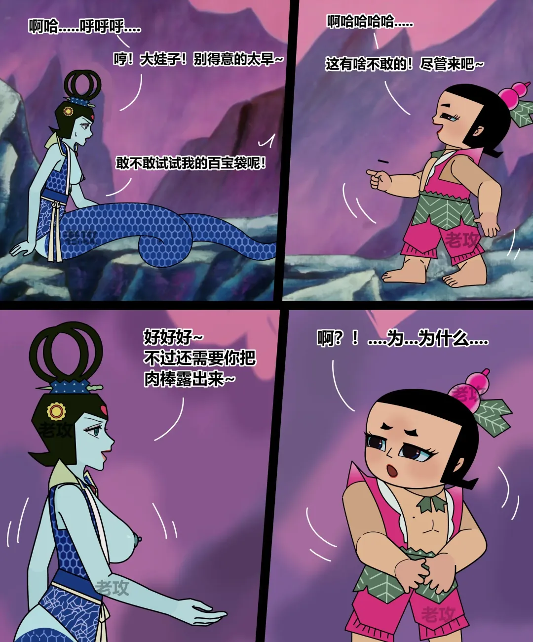 [Lao Gong] 葫芦娃：大娃 Fhentai - Page 2