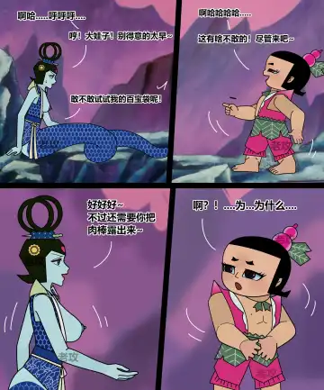 [Lao Gong] 葫芦娃：大娃 Fhentai - Page 2