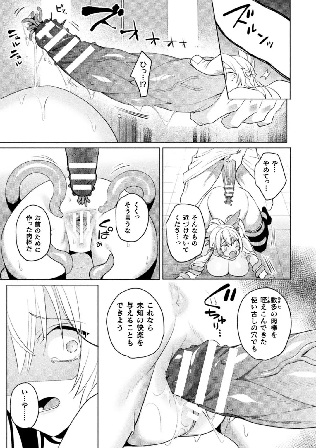 [Koikawa Minoru] Eden's Ritter Ch. 1 Gaiden - Innan no Mikohime Cecily Hen THE COMIC Ch. 2 Fhentai - Page 11