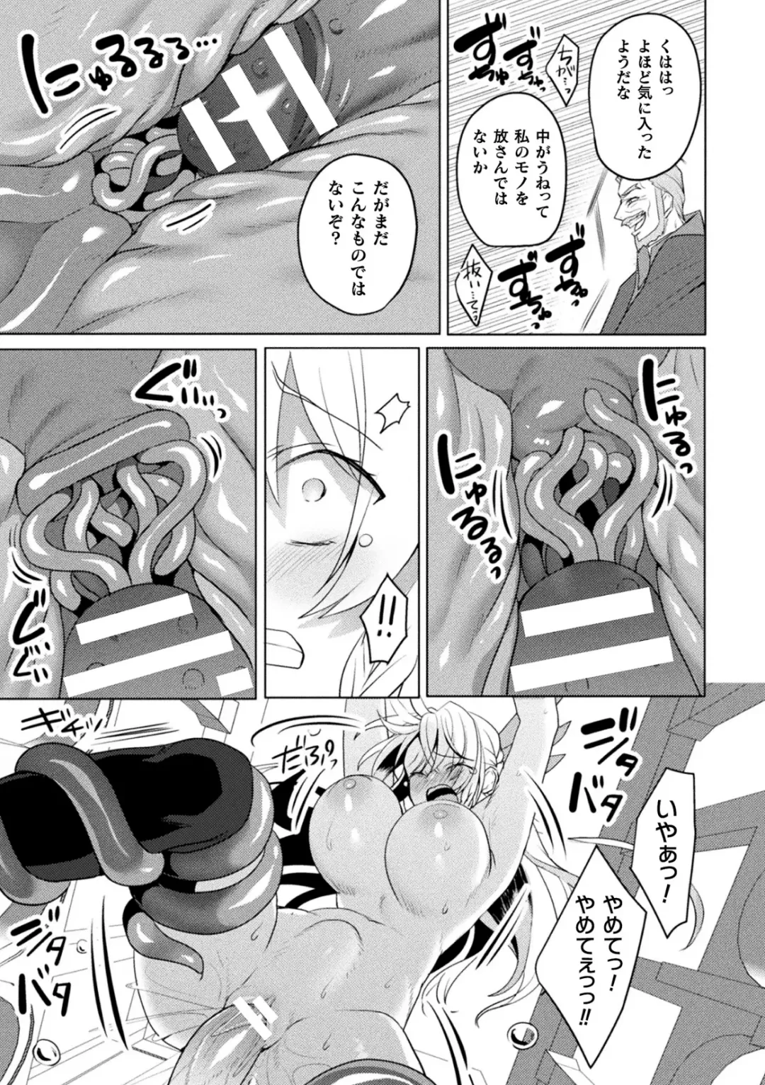 [Koikawa Minoru] Eden's Ritter Ch. 1 Gaiden - Innan no Mikohime Cecily Hen THE COMIC Ch. 2 Fhentai - Page 13