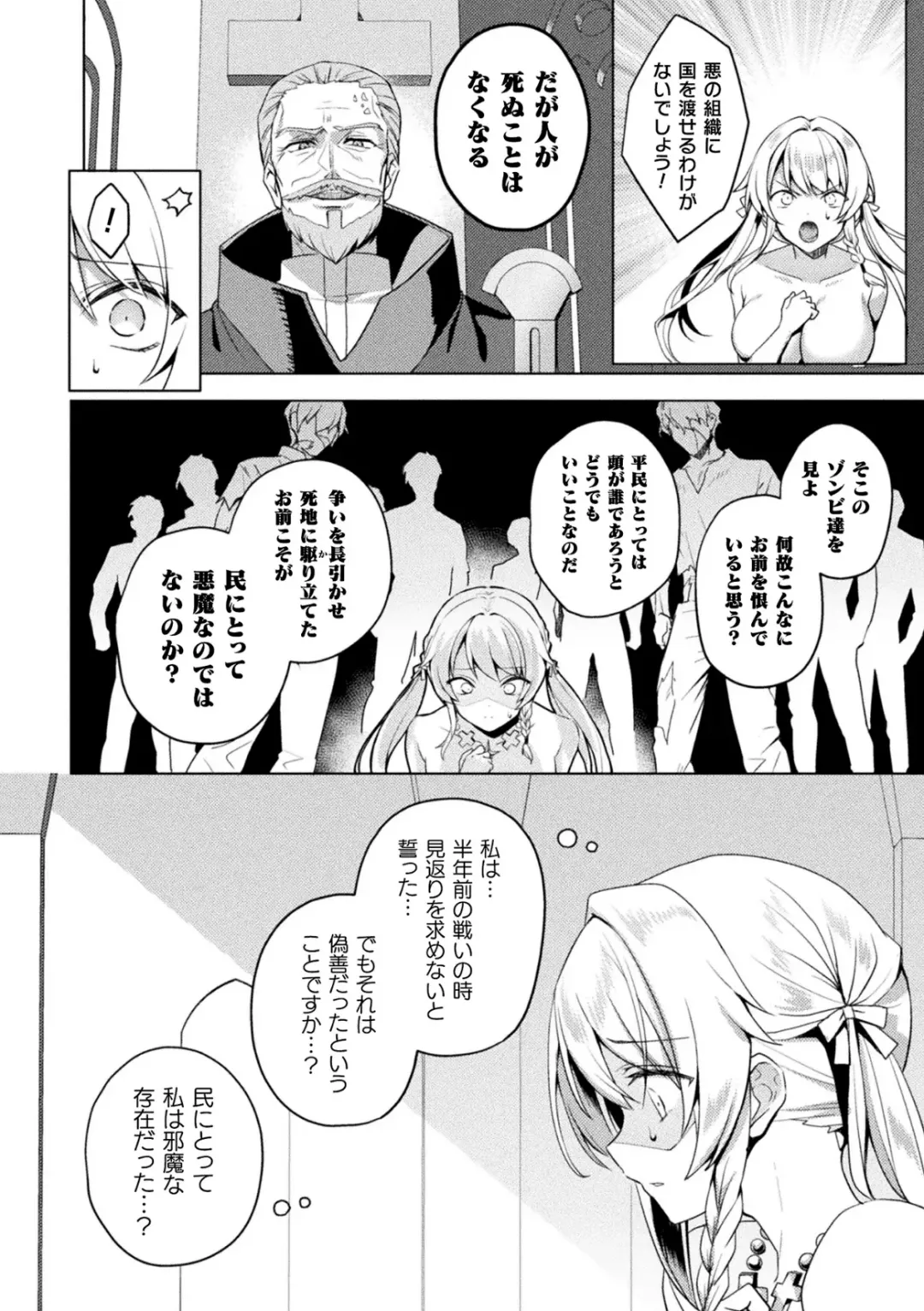 [Koikawa Minoru] Eden's Ritter Ch. 1 Gaiden - Innan no Mikohime Cecily Hen THE COMIC Ch. 2 Fhentai - Page 2