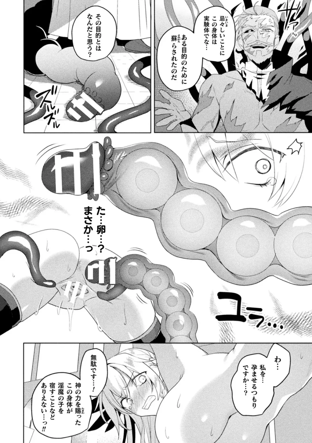 [Koikawa Minoru] Eden's Ritter Ch. 1 Gaiden - Innan no Mikohime Cecily Hen THE COMIC Ch. 2 Fhentai - Page 20