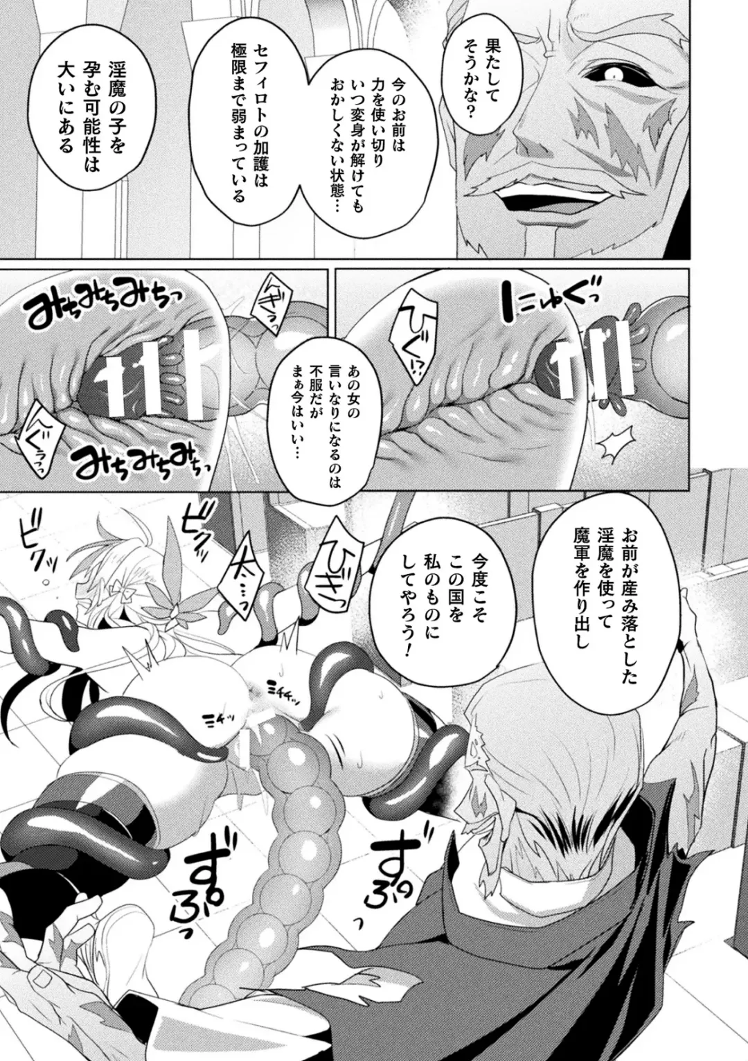 [Koikawa Minoru] Eden's Ritter Ch. 1 Gaiden - Innan no Mikohime Cecily Hen THE COMIC Ch. 2 Fhentai - Page 21