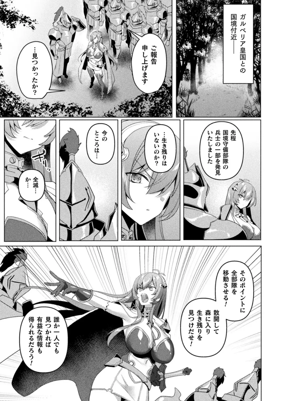 [Koikawa Minoru] Eden's Ritter Ch. 1 Gaiden - Innan no Mikohime Cecily Hen THE COMIC Ch. 2 Fhentai - Page 27