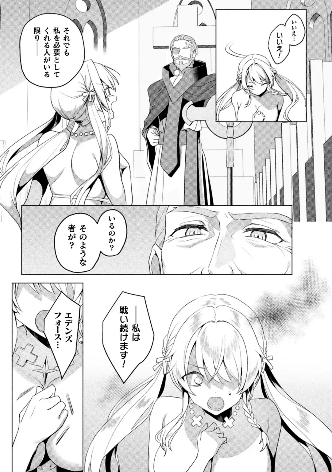 [Koikawa Minoru] Eden's Ritter Ch. 1 Gaiden - Innan no Mikohime Cecily Hen THE COMIC Ch. 2 Fhentai - Page 3