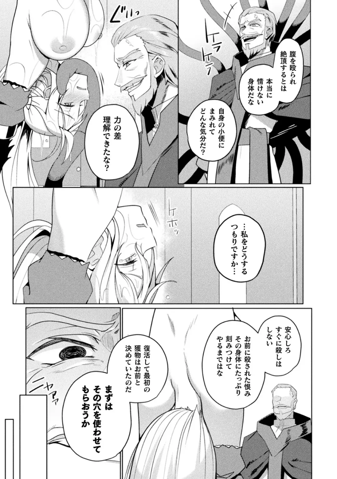 [Koikawa Minoru] Eden's Ritter Ch. 1 Gaiden - Innan no Mikohime Cecily Hen THE COMIC Ch. 2 Fhentai - Page 9