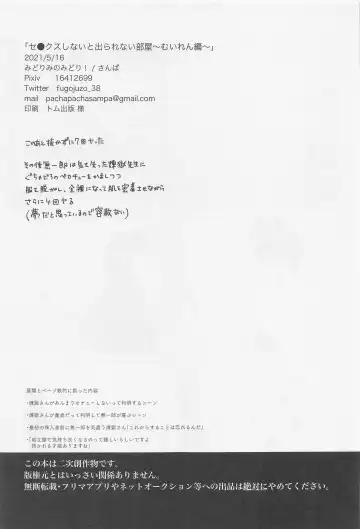 Sex Shinaito Derarenai Heya ~MuRen Hen~ Fhentai - Page 40