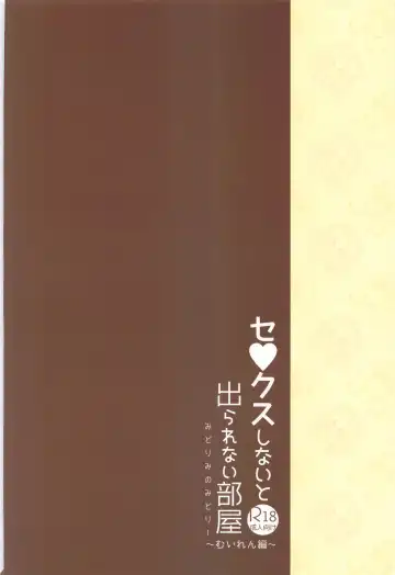 Sex Shinaito Derarenai Heya ~MuRen Hen~ Fhentai - Page 46