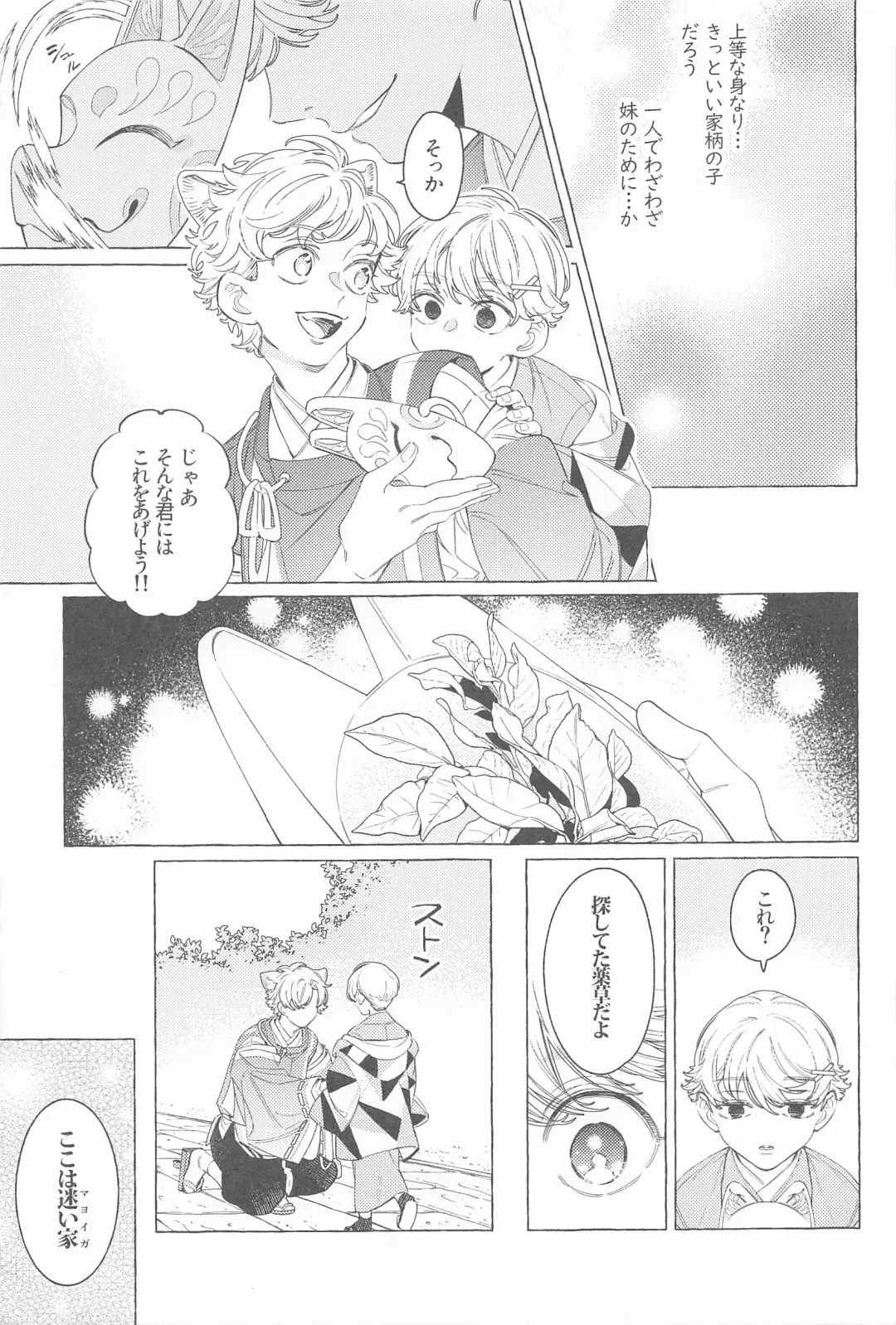 Mayoiga no Kitsune to Marebito Fhentai - Page 10