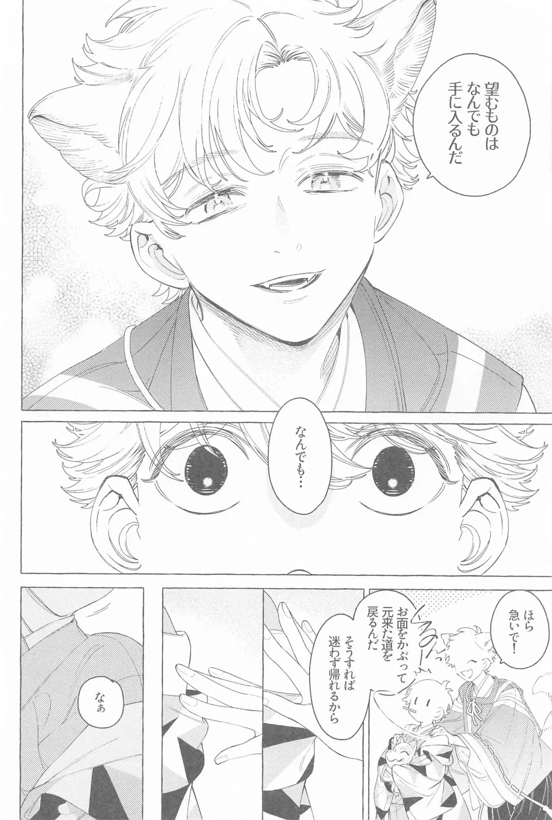 Mayoiga no Kitsune to Marebito Fhentai - Page 11