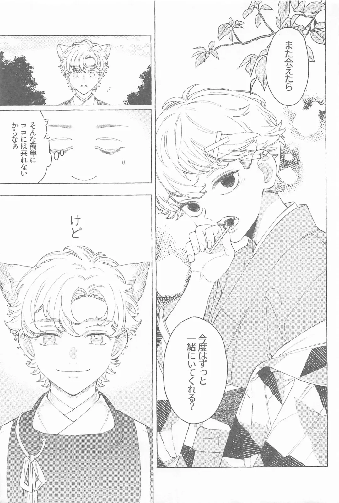 Mayoiga no Kitsune to Marebito Fhentai - Page 12