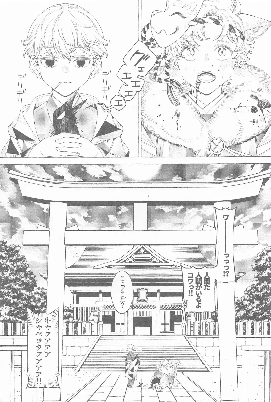 Mayoiga no Kitsune to Marebito Fhentai - Page 4