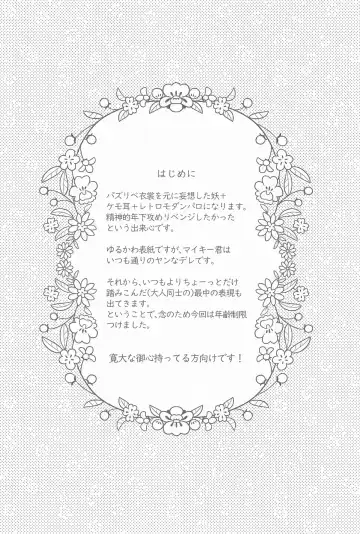 Mayoiga no Kitsune to Marebito Fhentai - Page 3