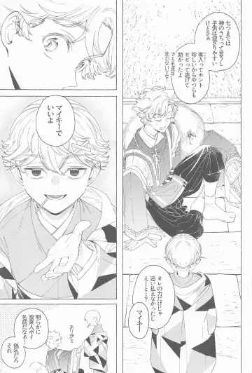 Mayoiga no Kitsune to Marebito Fhentai - Page 6