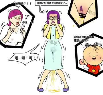 [Lao Gong] 大耳朵图图之胆小的刷子妈妈 Fhentai - Page 38