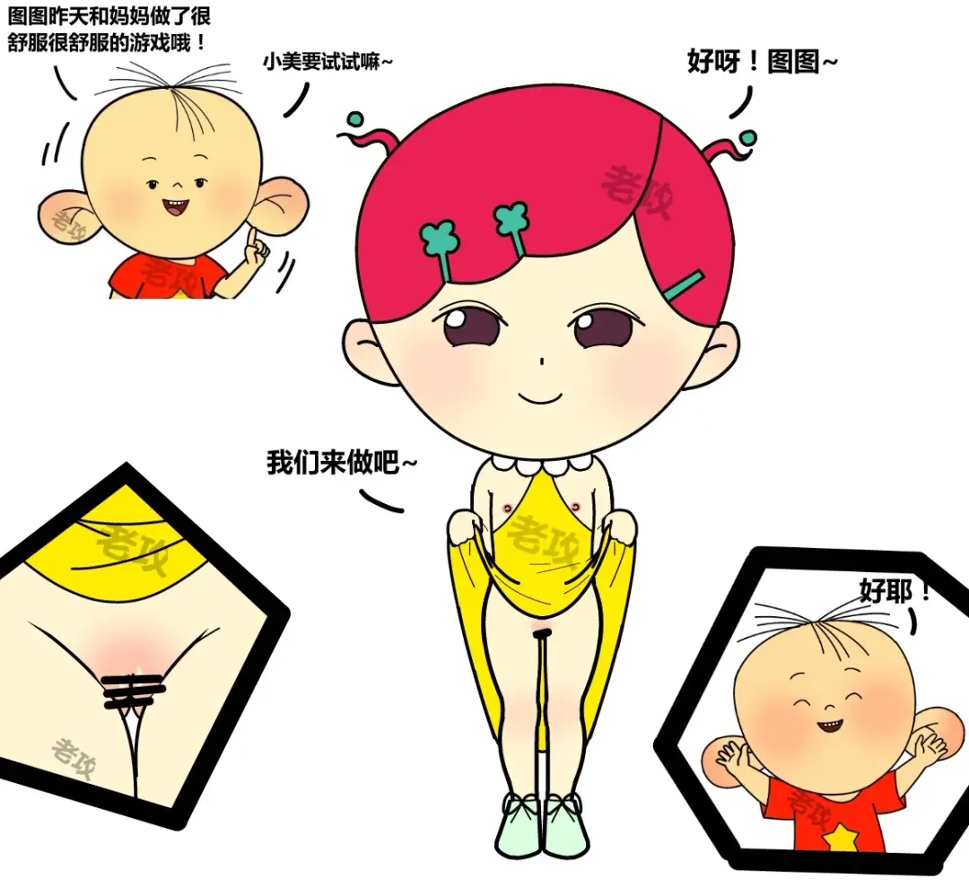 [Lao Gong] 图图，小美和帅子的爱恨情仇 Fhentai - Page 1