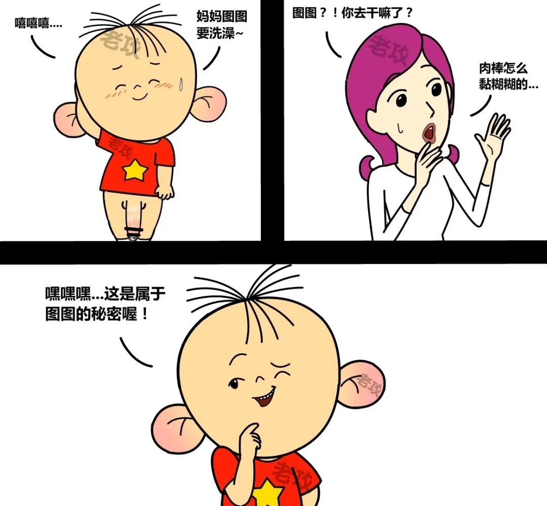 [Lao Gong] 图图，小美和帅子的爱恨情仇 Fhentai - Page 12