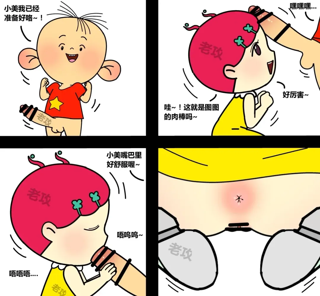 [Lao Gong] 图图，小美和帅子的爱恨情仇 Fhentai - Page 2