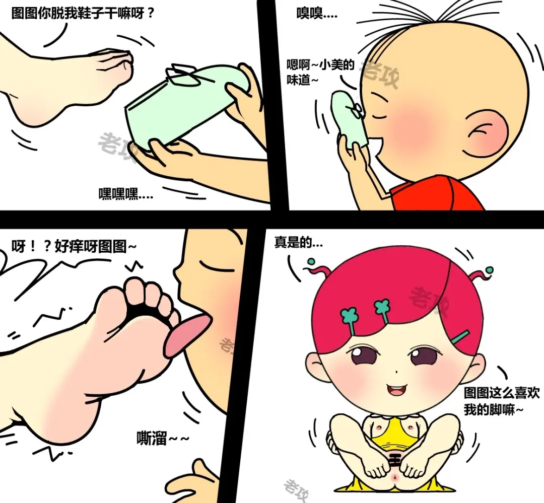 [Lao Gong] 图图，小美和帅子的爱恨情仇 Fhentai - Page 4