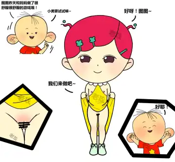 Read [Lao Gong] 图图，小美和帅子的爱恨情仇 - Fhentai