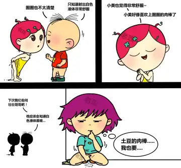 [Lao Gong] 图图，小美和帅子的爱恨情仇 Fhentai - Page 10