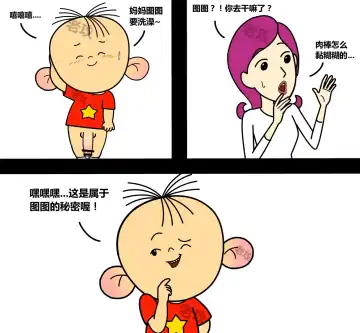 [Lao Gong] 图图，小美和帅子的爱恨情仇 Fhentai - Page 12