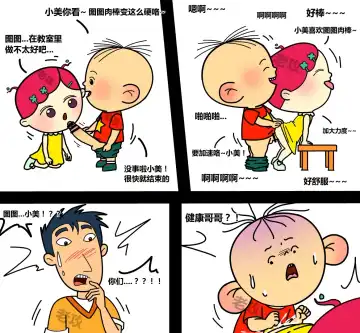 [Lao Gong] 图图，小美和帅子的爱恨情仇 Fhentai - Page 13