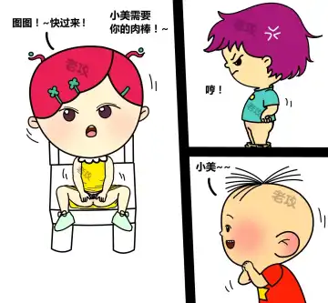 [Lao Gong] 图图，小美和帅子的爱恨情仇 Fhentai - Page 15