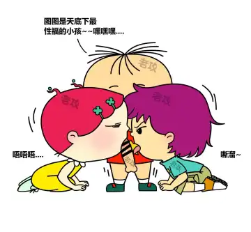 [Lao Gong] 图图，小美和帅子的爱恨情仇 Fhentai - Page 16