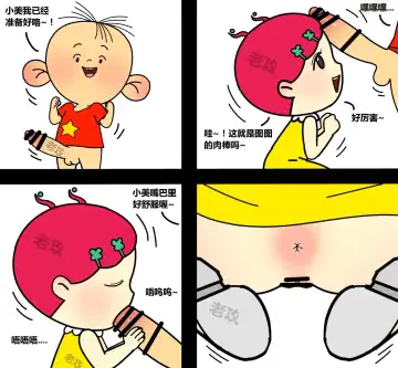 [Lao Gong] 图图，小美和帅子的爱恨情仇 Fhentai - Page 2