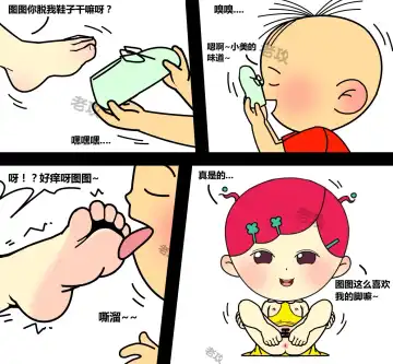 [Lao Gong] 图图，小美和帅子的爱恨情仇 Fhentai - Page 4