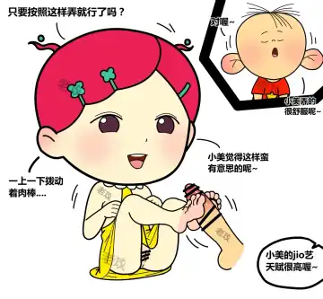 [Lao Gong] 图图，小美和帅子的爱恨情仇 Fhentai - Page 5