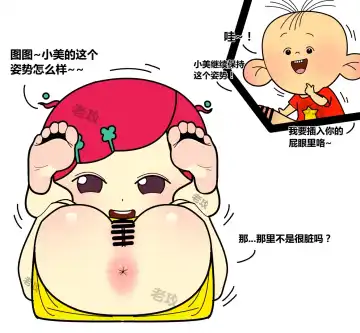 [Lao Gong] 图图，小美和帅子的爱恨情仇 Fhentai - Page 6