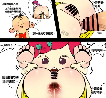 [Lao Gong] 图图，小美和帅子的爱恨情仇 Fhentai - Page 7