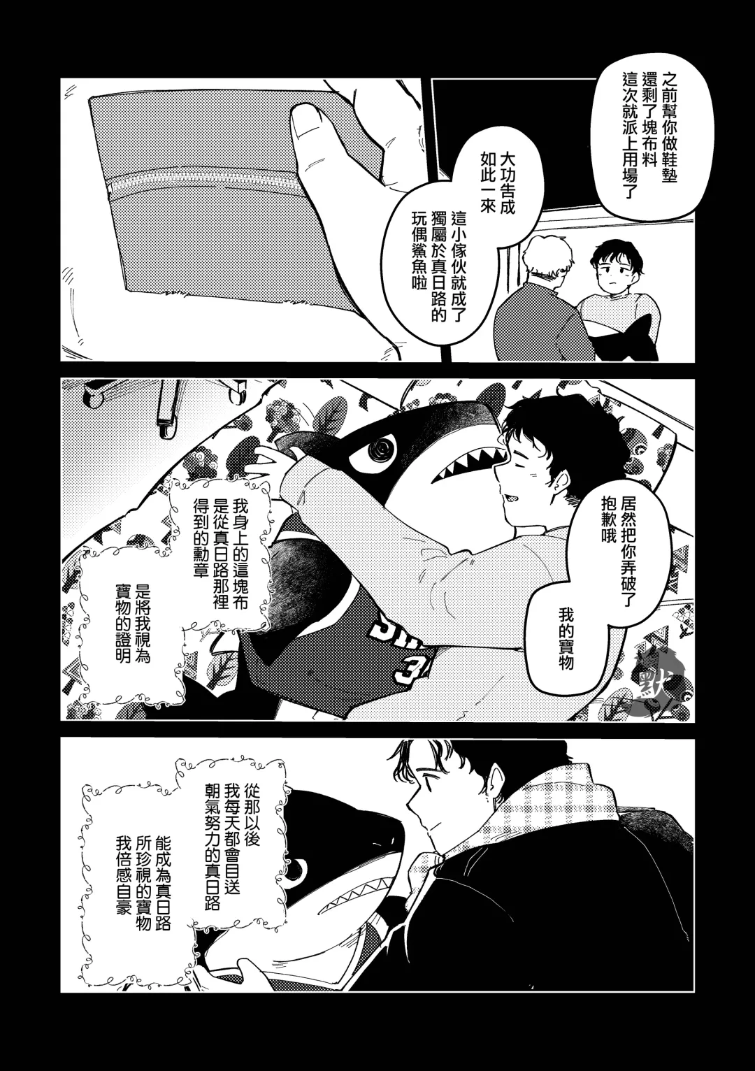 [Saw-chan] Zipper Shark Joey | 拉鍊鯊魚喬伊 Fhentai - Page 11