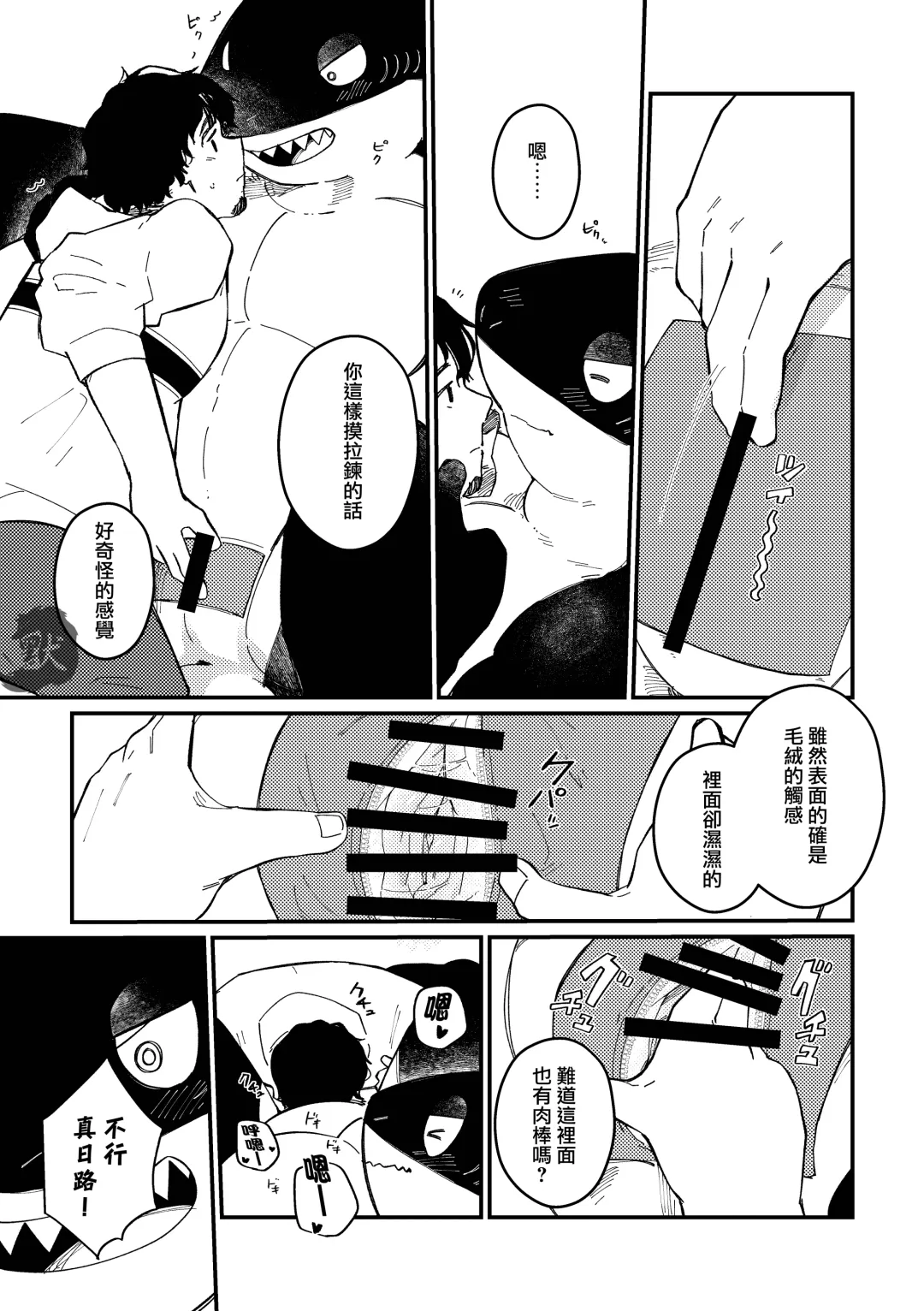 [Saw-chan] Zipper Shark Joey | 拉鍊鯊魚喬伊 Fhentai - Page 23