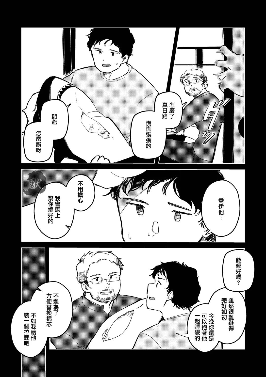 [Saw-chan] Zipper Shark Joey | 拉鍊鯊魚喬伊 Fhentai - Page 9